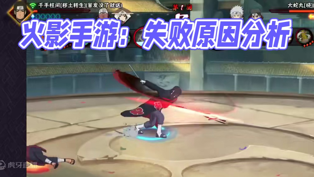 #火影忍者手游 我输在那里了