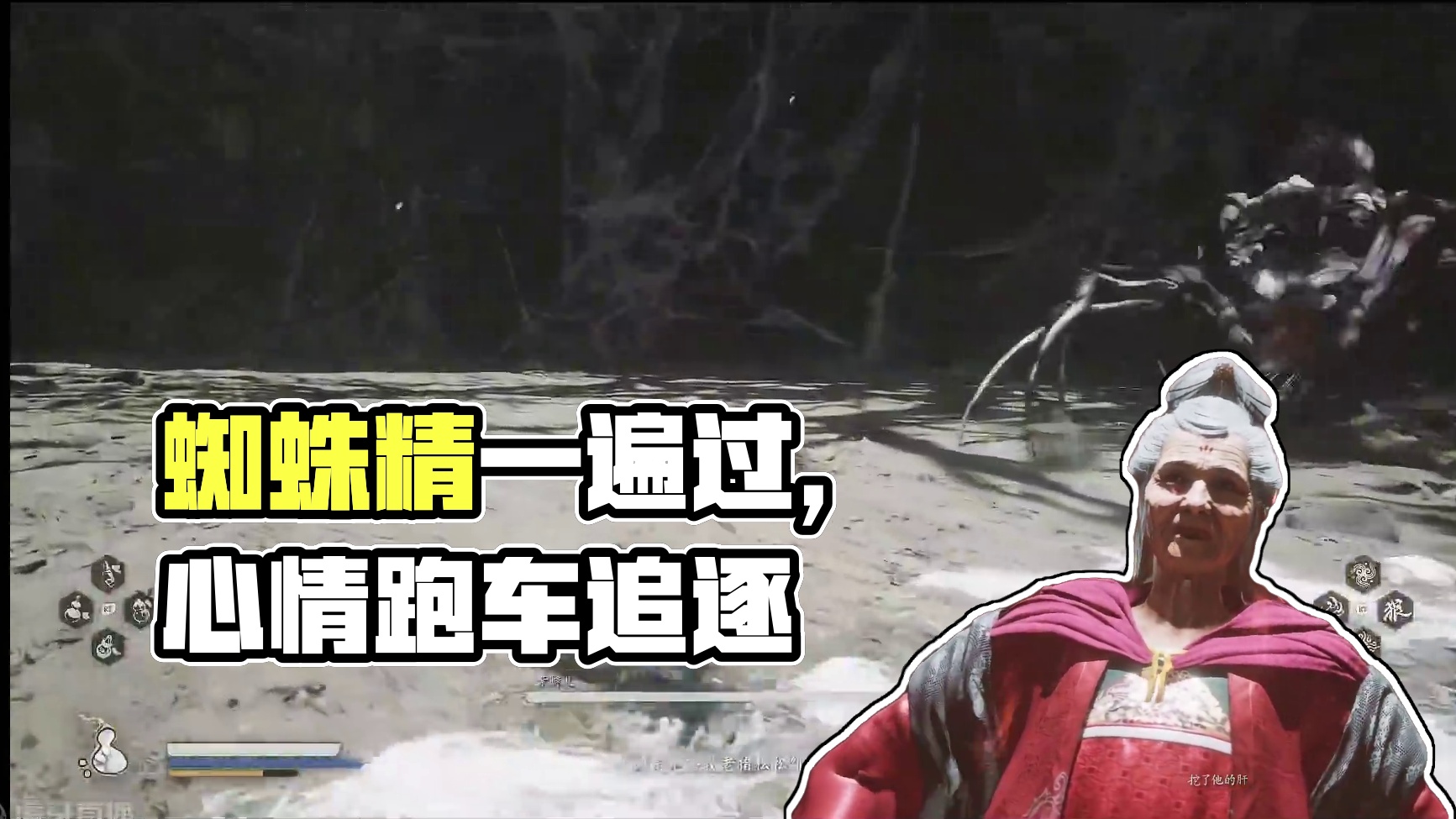 自留 蜘蛛精一遍过