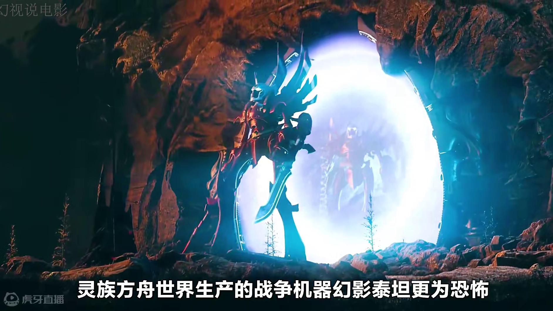 战锤40k灰烬，灵族遗民召唤幻影泰坦降临星球，人类帝国的战将级泰坦遇到威胁。#科幻#影视解说#震撼场