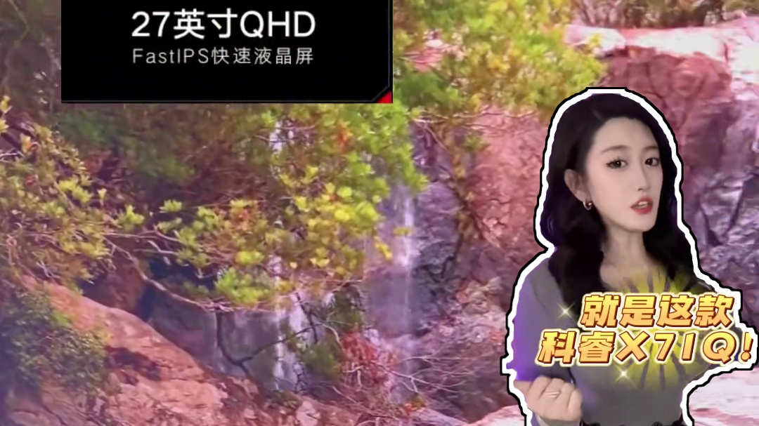 百元显示器已经可以做到平替卓威了？科睿你别太卷了！ #科睿显示器  #显示器   #电竞显示器   