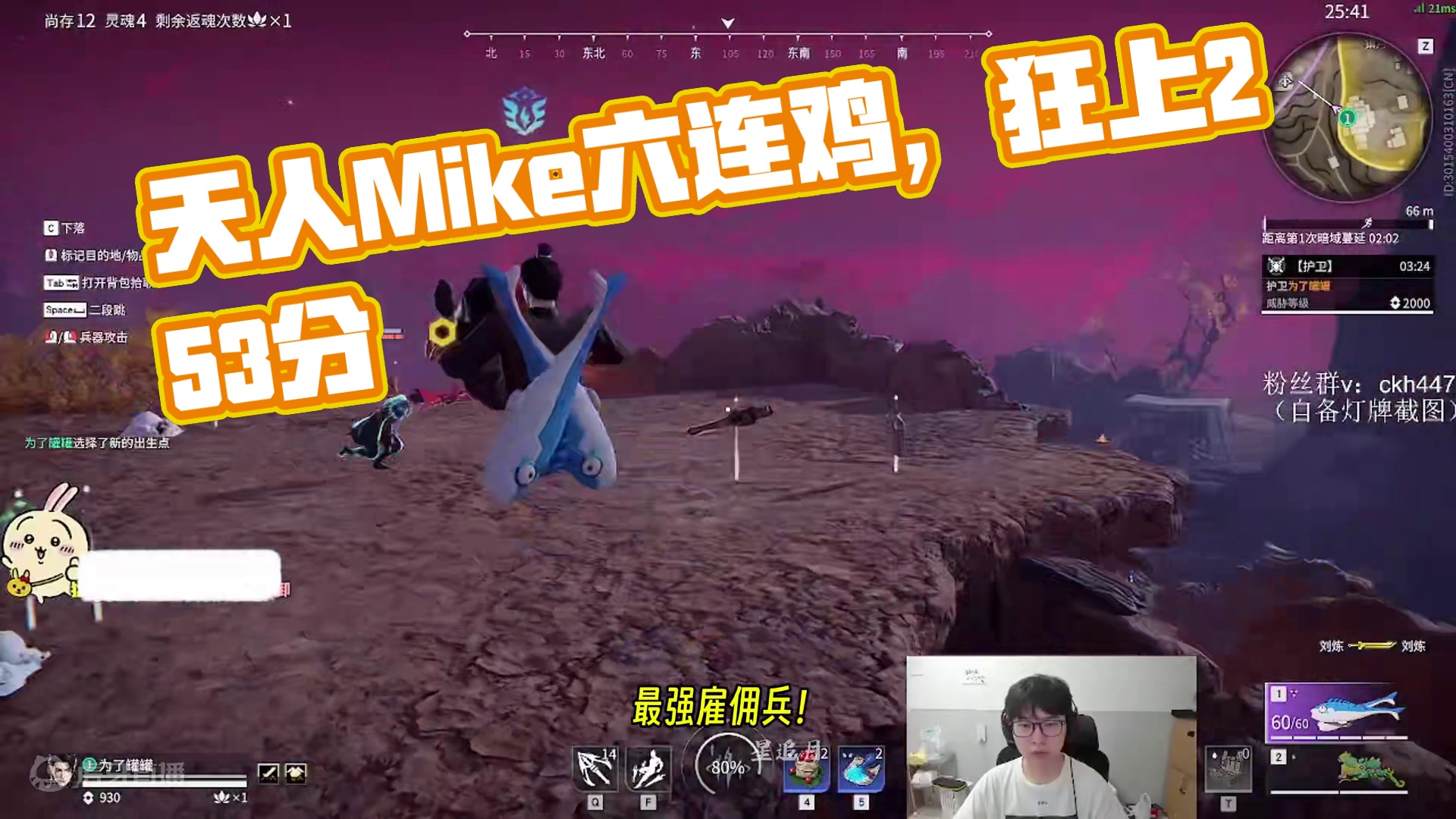 最强雇佣兵！天人顶分局Mike六连鸡，一晚狂上253分！#永劫赛事自由麦 #NBPL  #永劫无间长