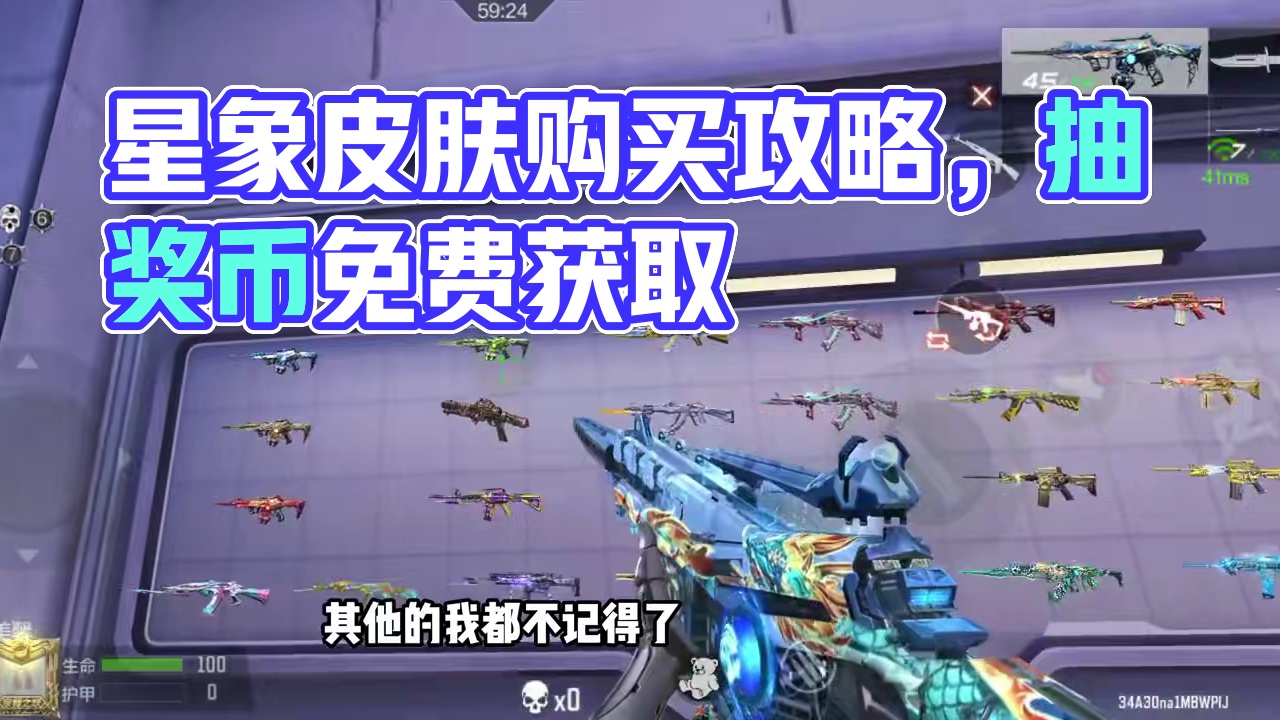 CF手游：星象夺宝预热活动上线。可额外获得抽奖币，星象皮肤展示 #看看cfm怎么个事 #CF手游天降