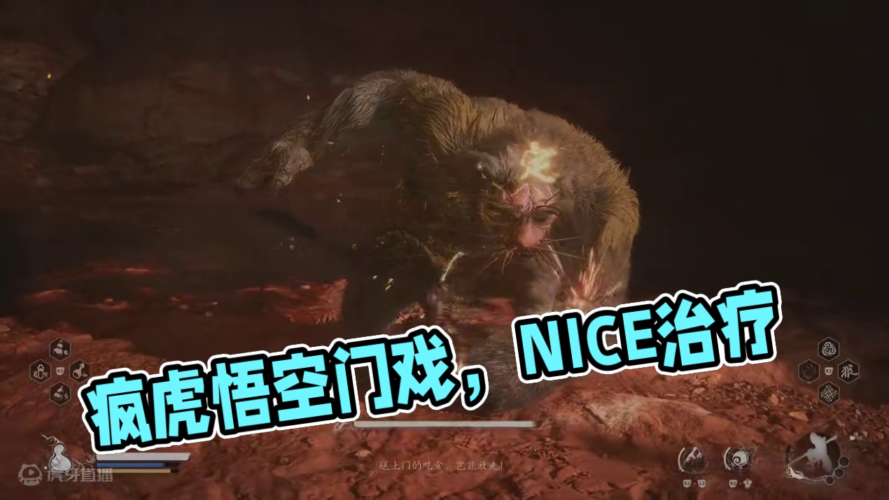 #黑神话悟空 #黑神话 #悟空 疯虎 #黑神话悟空  #黑神话  #悟空  疯虎