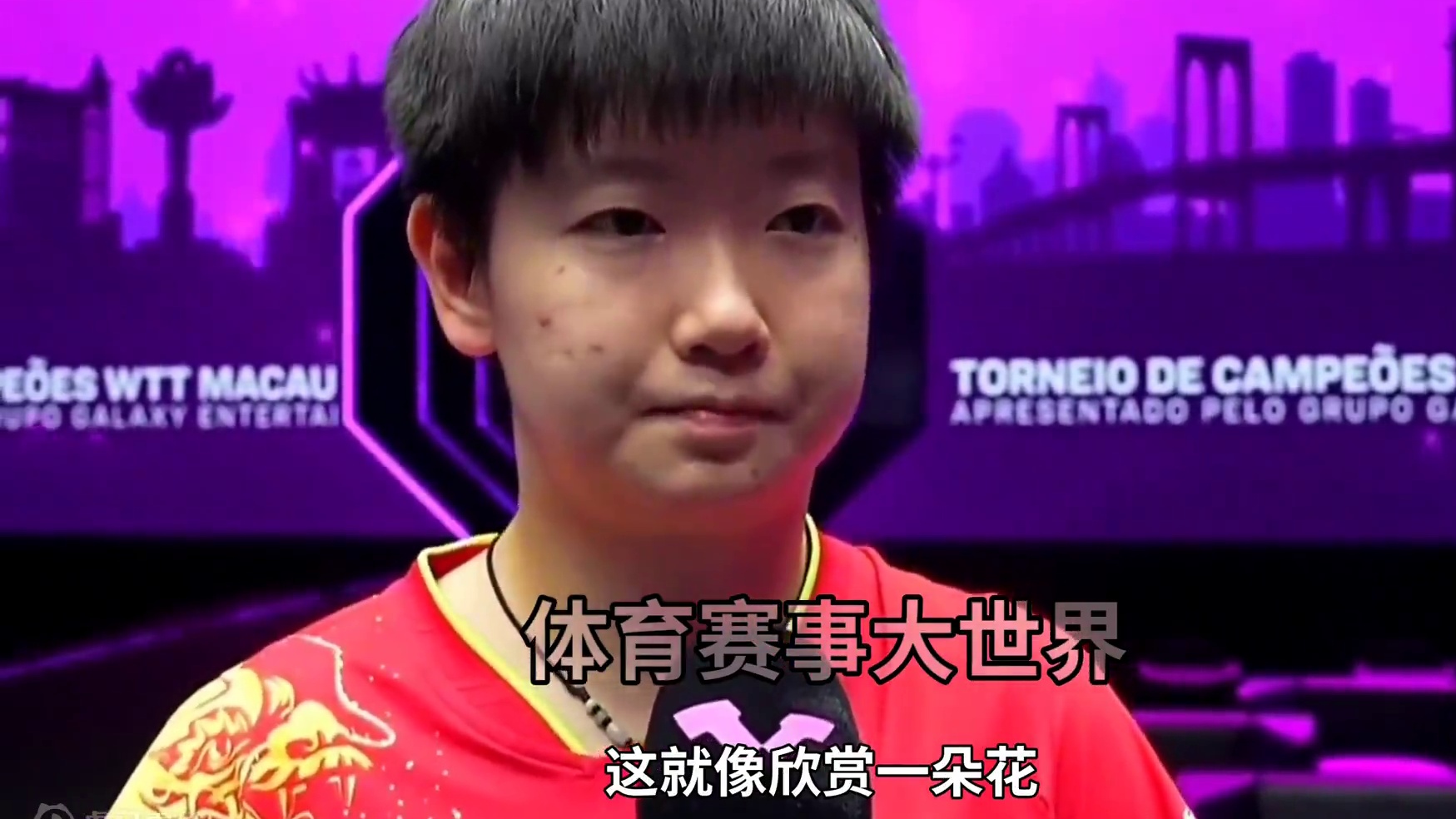 我们终究还是小看孙颖莎了！大格局让人震撼#国乒 #孙颖莎 #小看她了 #了不起的女孩 #大格局女生 