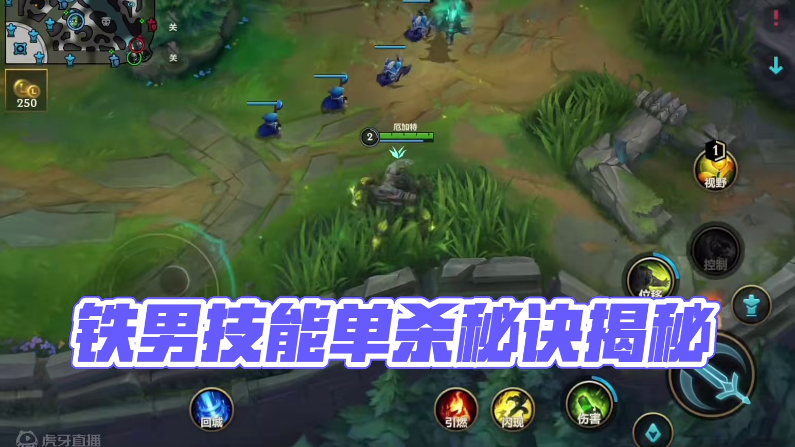 你们打铁男到底咋崩的？ #lol手游进化海克斯峡谷 #lol手游铁男上线 #lolm新赛季上分英雄