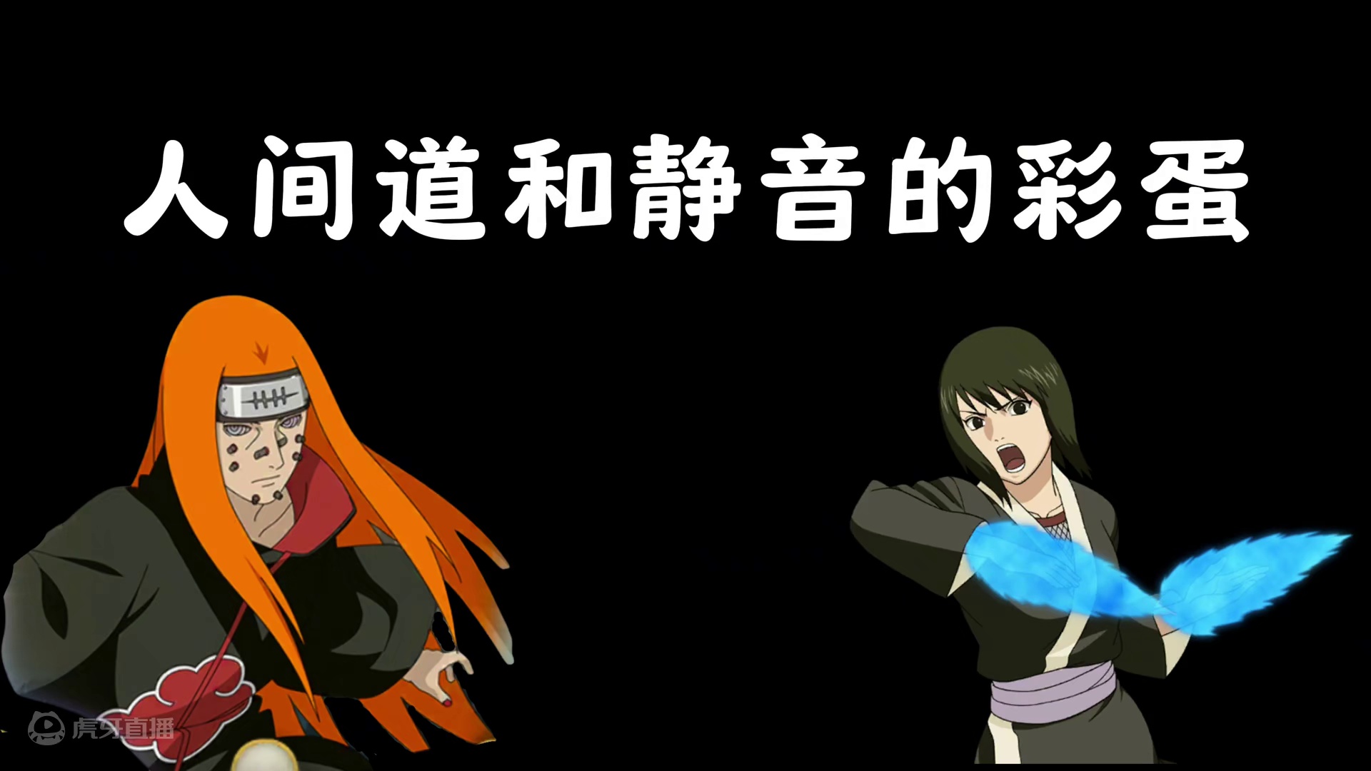 火影三大佩恩一局三彩蛋 #火影忍者手游 #火影忍者