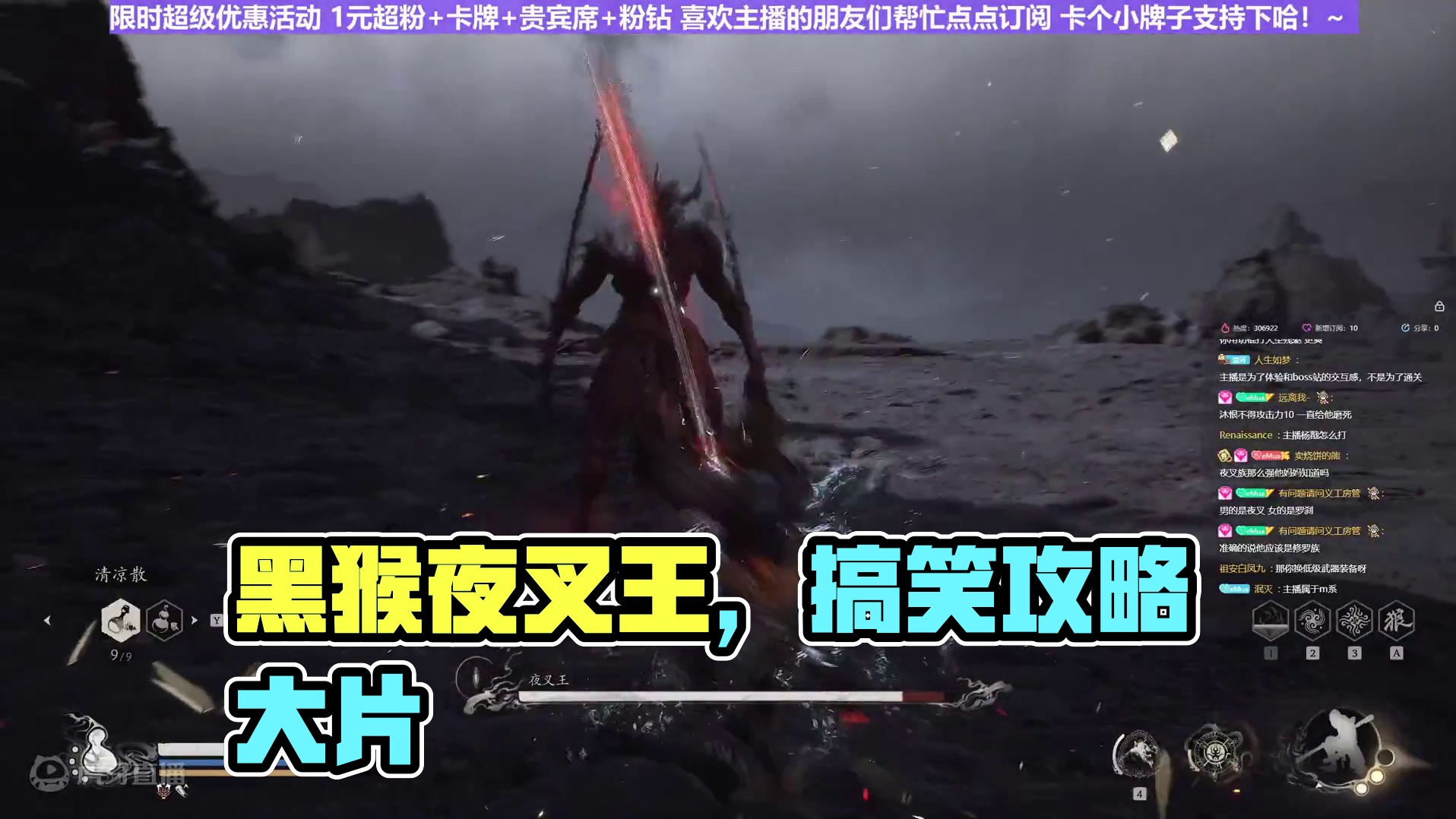 【沐】黑猴开荒特辑77 夜叉王（极力推荐）