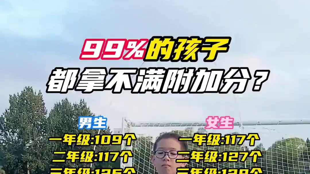 评论区说说你家孩子能拿多少附加分 #北京任教练 #跳绳 #体测