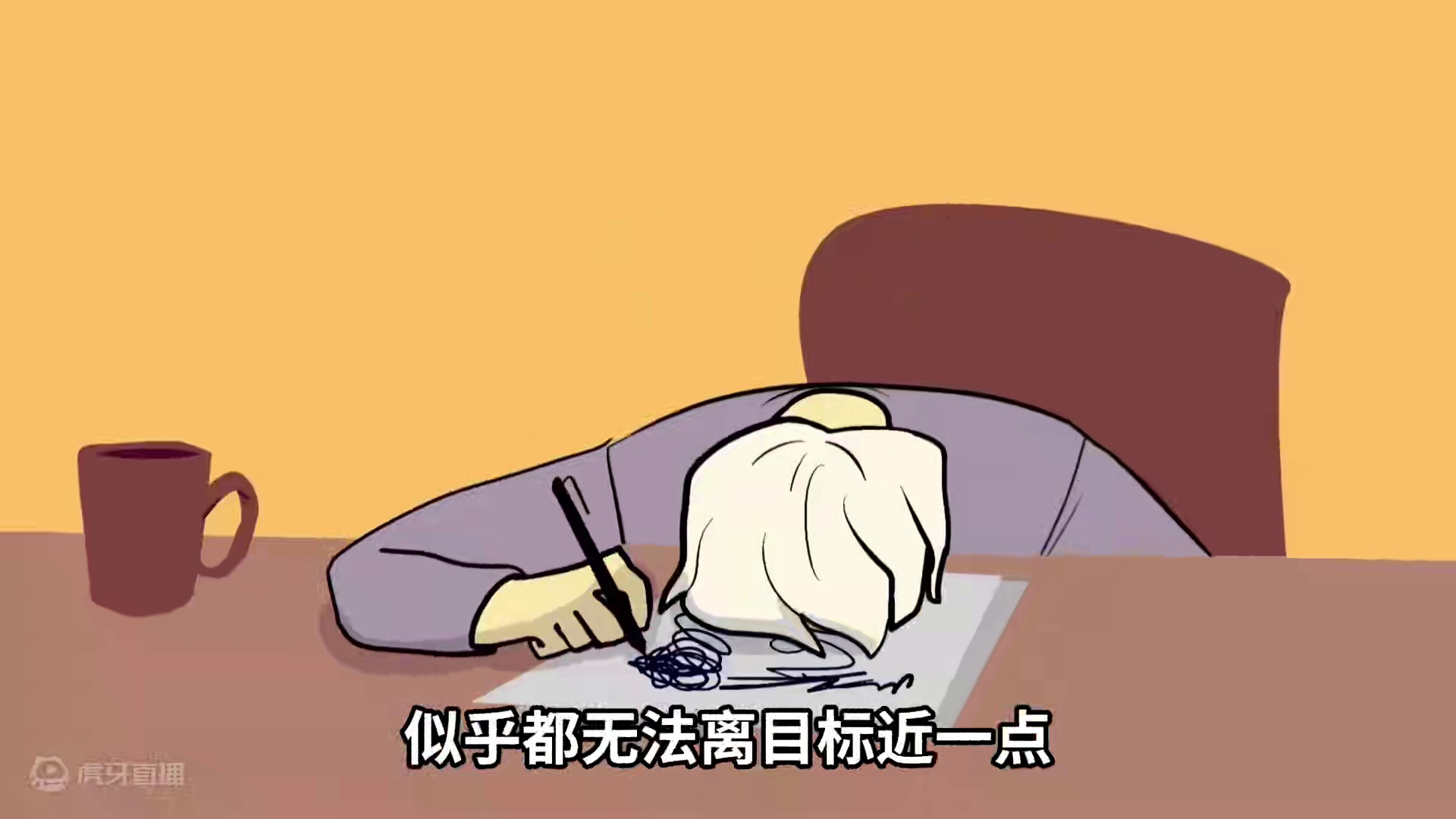 为什么你不该拼命努力？