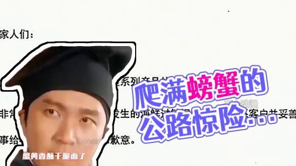 爬满螃蟹的公路你敢走吗？#螃蟹  #蟹黄 #干脆面