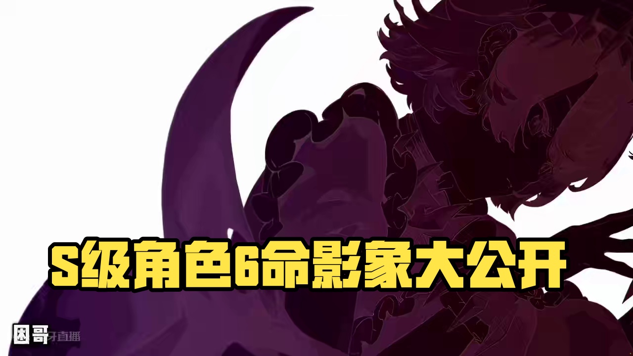 【绝区零困哥】S级角色6命意象影画大公开！简6命！青衣6命！艾莲6命！朱鸢6命！格莉丝6命！11号6