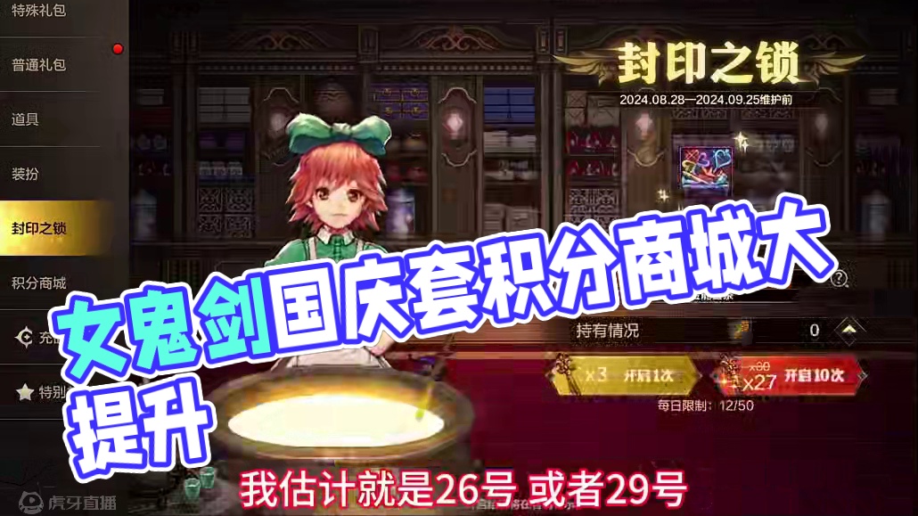 #dnf手游 武器装扮女鬼剑以及积分商城看法