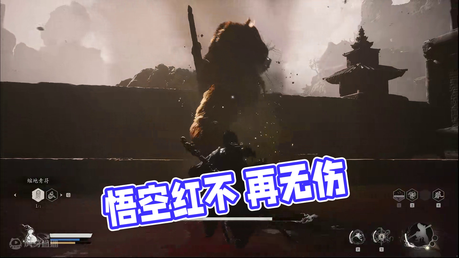 黑神话悟空无伤虎先锋