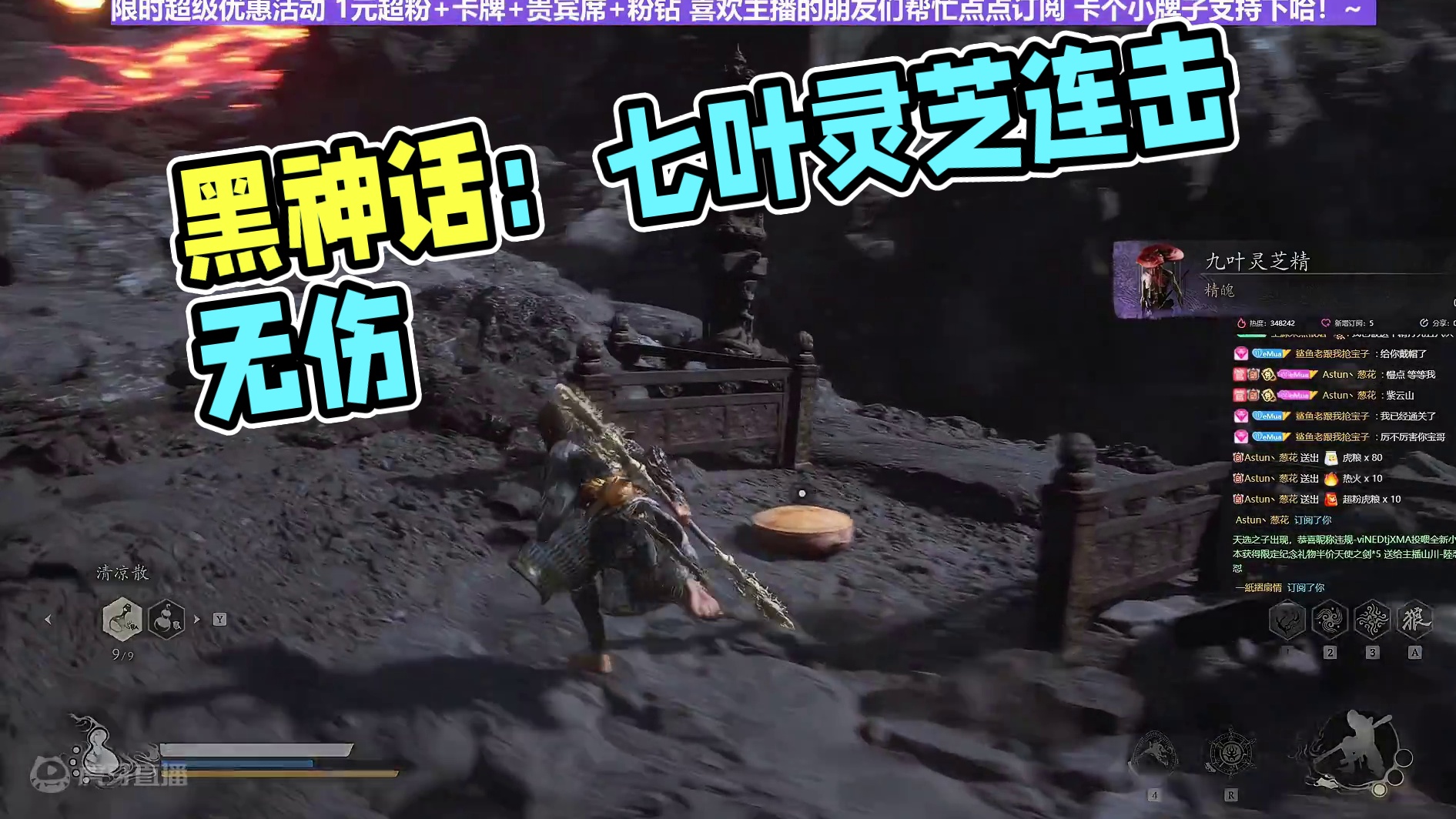 【沐】黑猴开荒特辑69 七叶灵芝精（极力推荐）