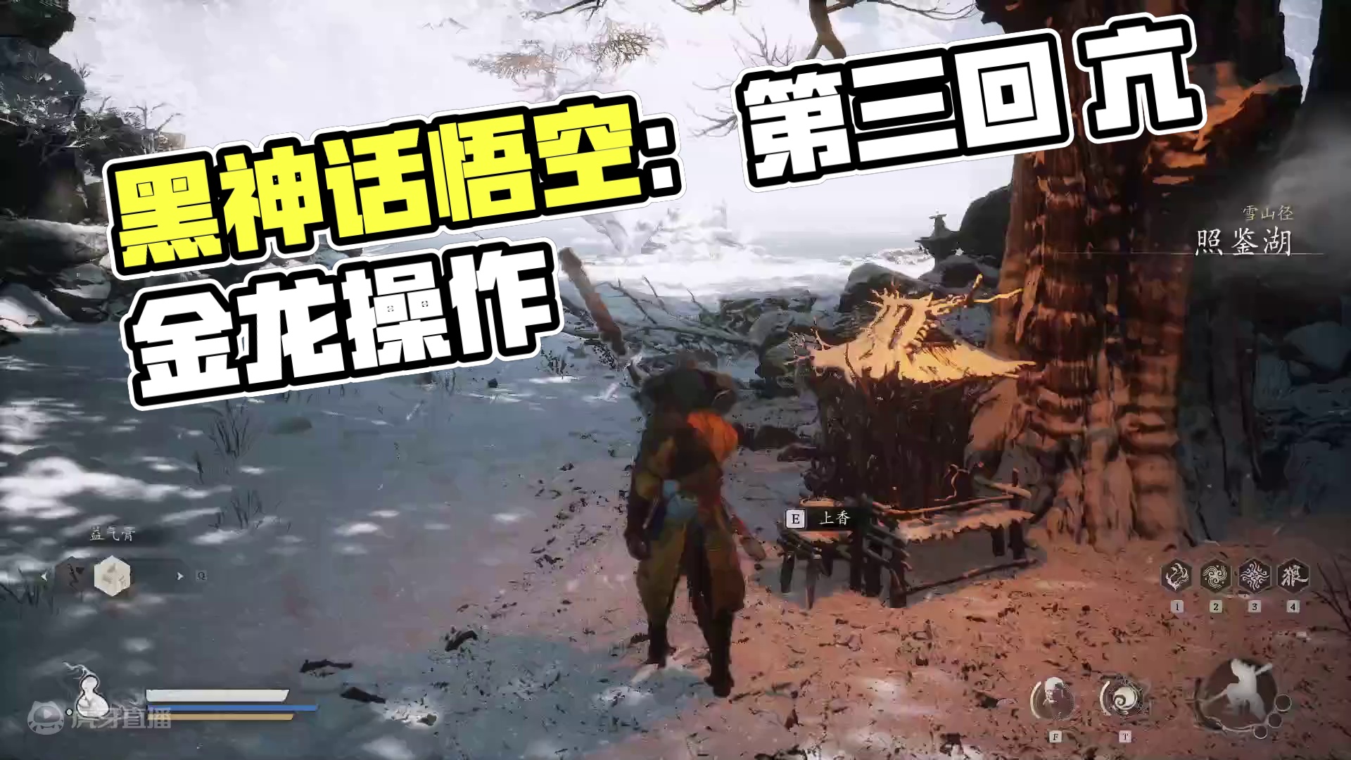【黑神话悟空】第三回 亢金龙