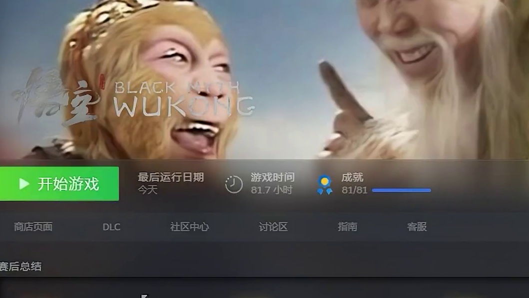 总觉得下一个就会出,可就是迟迟不出~ #steam游戏 #黑神话悟空