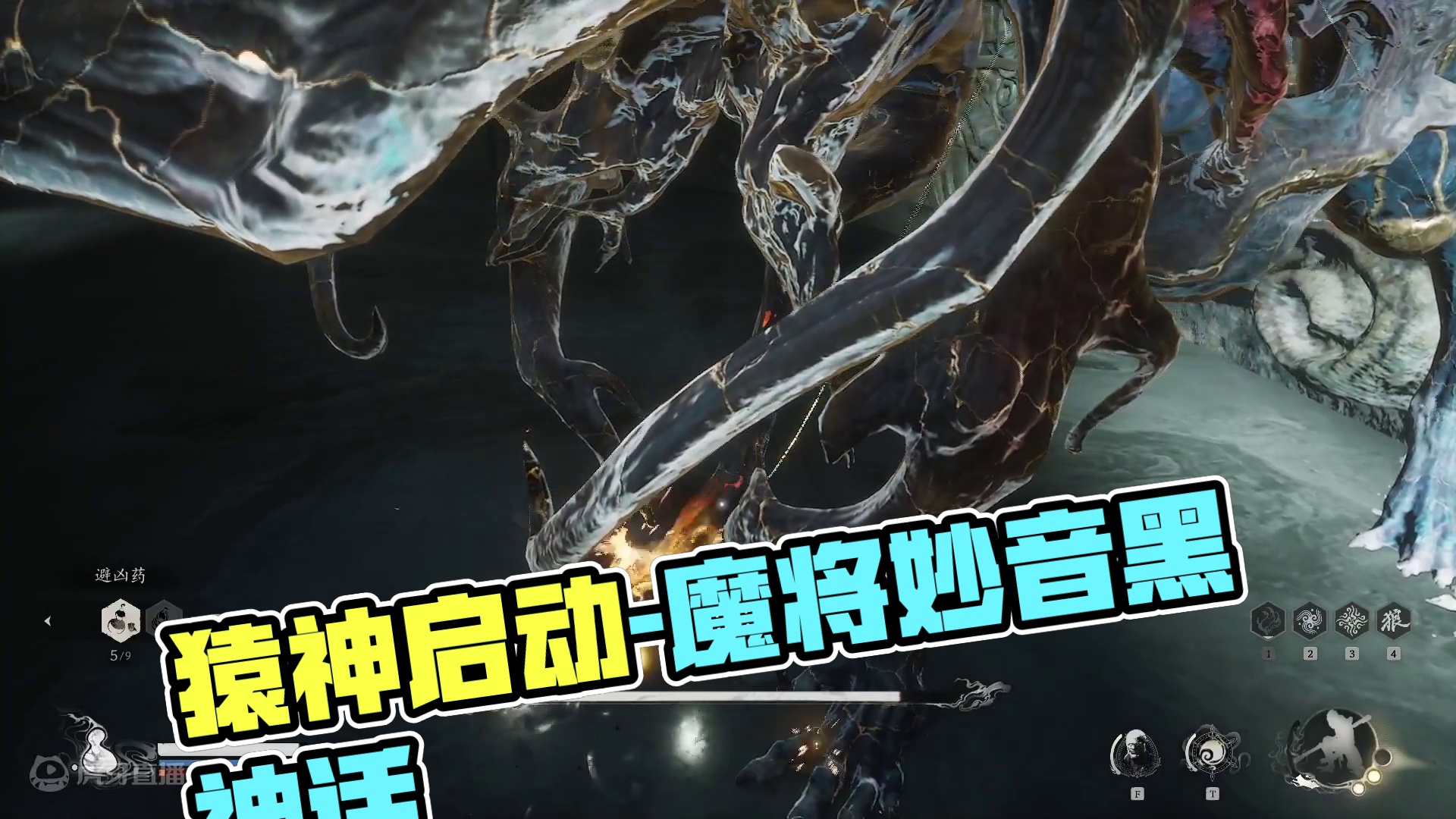 猿神启动-第三章-魔将妙音