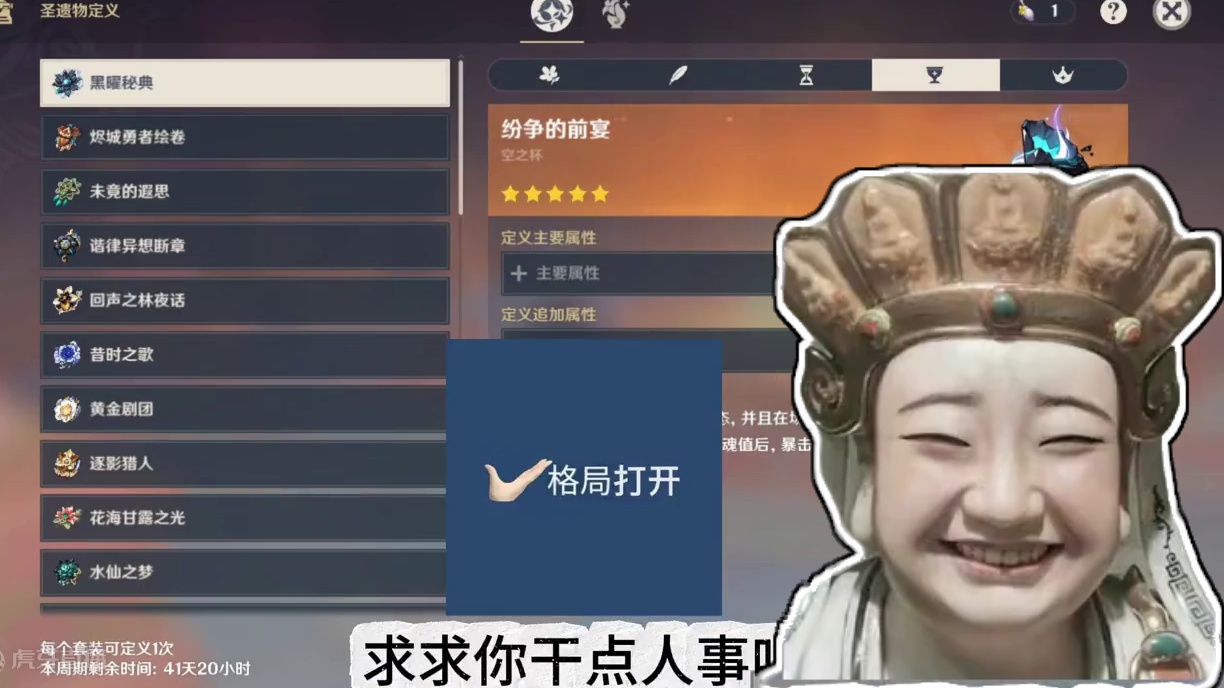 原神定轨双爆圣遗物的优化确定优化了吗？ #原神纳塔 #火之国度#原神