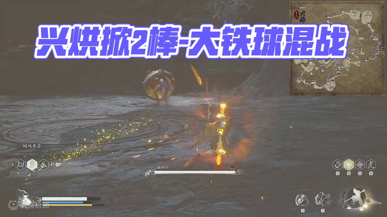 兴烘掀、掀烘兴-2棒半个大铁球