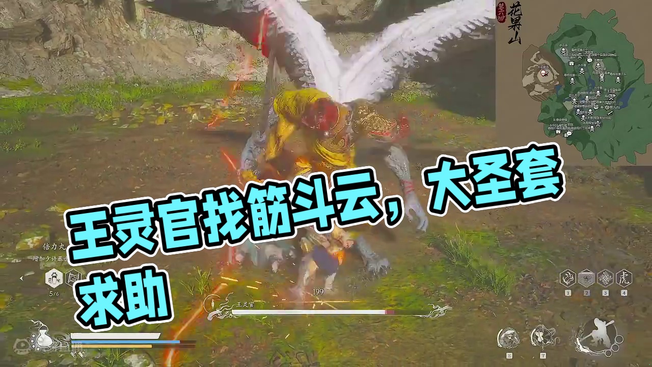 王灵官-获取筋斗云（出生点后山拿凡品大圣套）