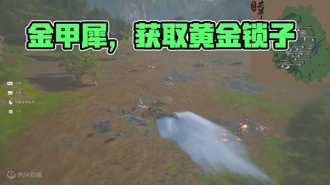 金甲犀-获取锁子黄金甲