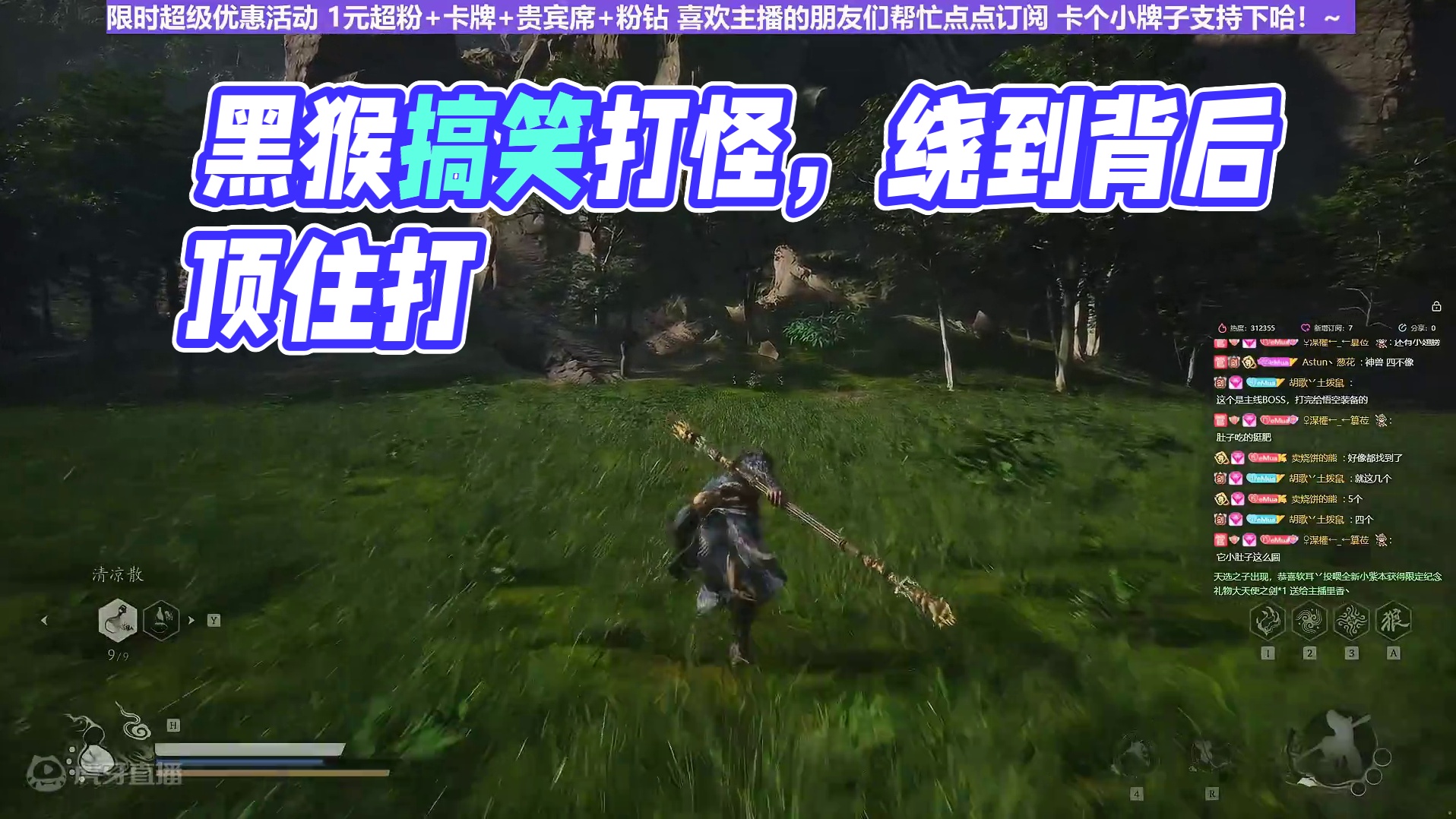 【沐】黑猴开荒特辑83 毒统领3（极力推荐）（无伤）