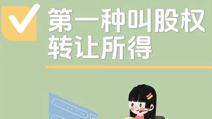 股权变更要交哪些税#