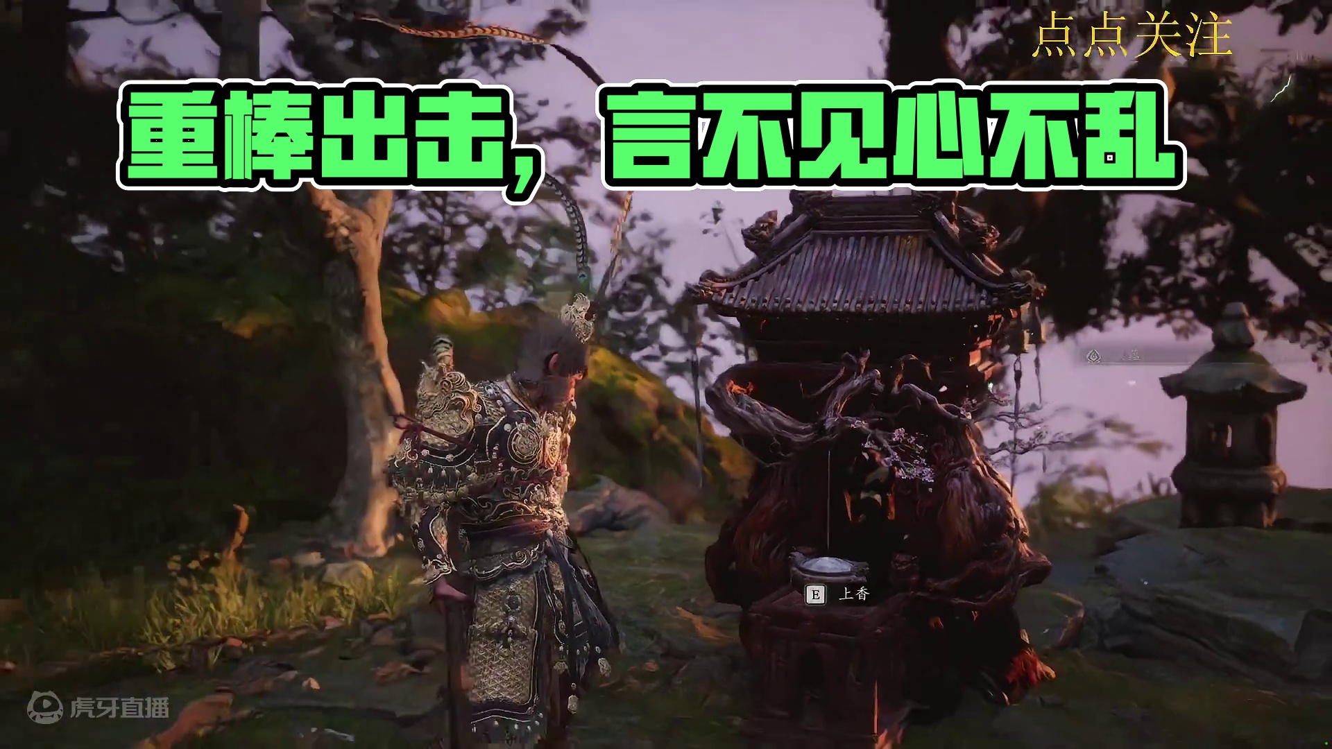 一周目打完，二周目我重棒出击