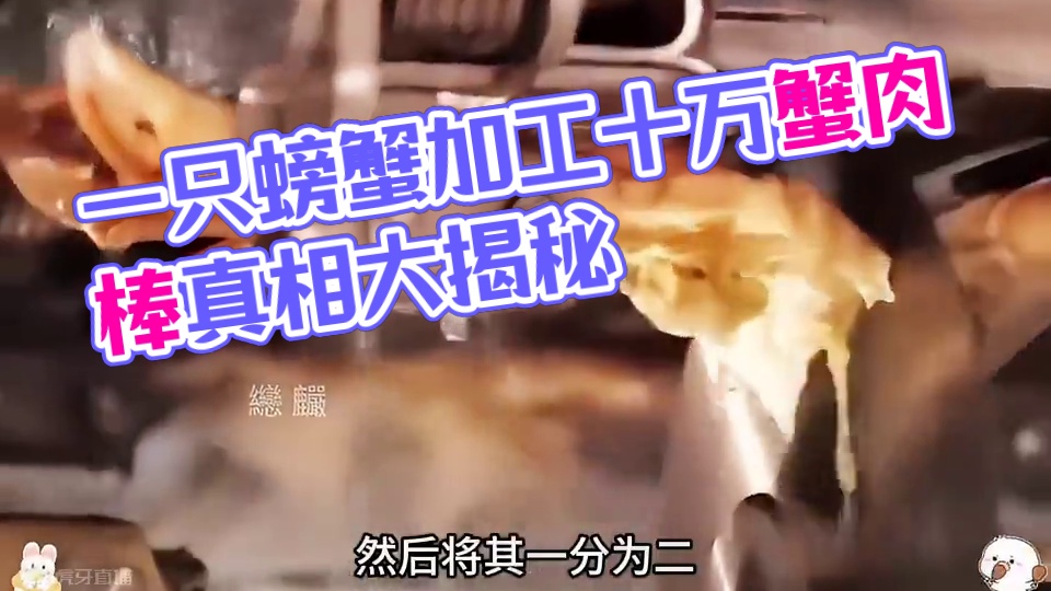 据说一只螃蟹可以加工十多万根蟹肉棒，这是真的吗？#蟹肉棒 #蟹柳 #妈呀太香了 #零食推荐