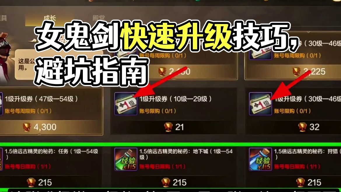 今天女鬼剑新版本，4点避坑点需要注意 #DNF手游新职业体验 #DNF手游女鬼剑职业选择 #DNF手