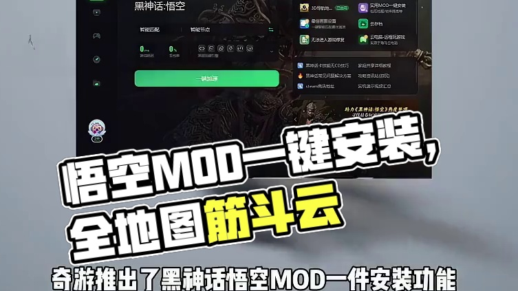 果然游戏一旦上了PC，穿什么就由不得你了！ 黑神话悟空MOD一键安装教程！#黑神话悟空  #黑神话悟