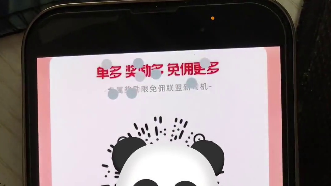 怎么申请成为高德免佣联盟司机？什么是高德免佣联盟司机？