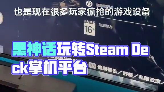 玩黑神话除了pc/ps5还有一种掌机平台！ steam deck目前没有溢价 有需要的小伙伴可以参考