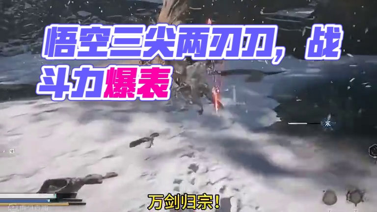 黑神话悟空隐藏武器 打完二爷之后拿的三尖两刃刀，是真滴帅噢 #黑神话 #黑神话悟空创作激励 #黑神话