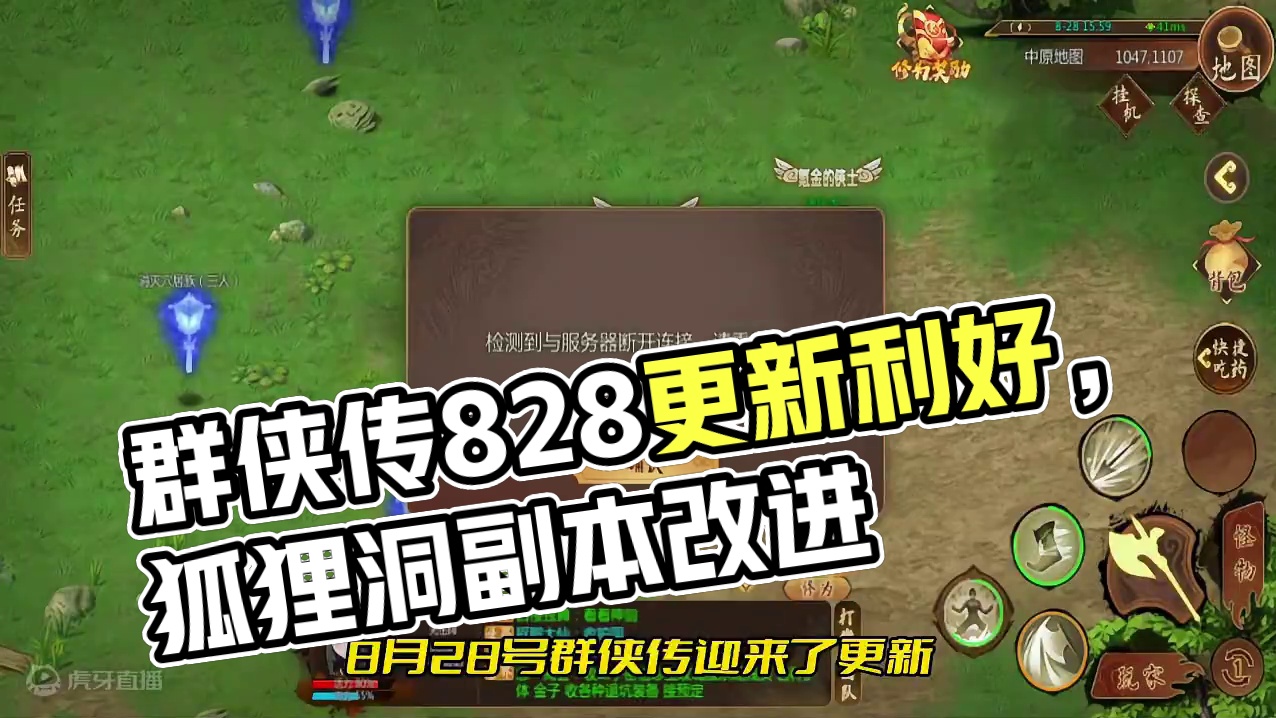 #游戏实况 #打金 群侠传8.28更新利好消息！