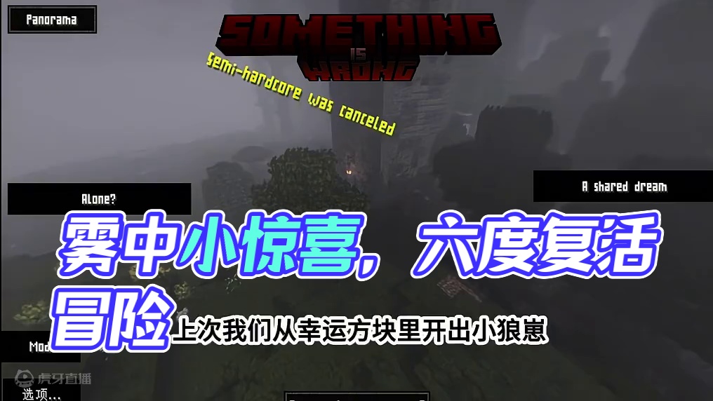 初次进入雾中人的世界，随处可见的小惊喜~（不是！！！）-3 #我的世界 #生存 #mc不灭 #min