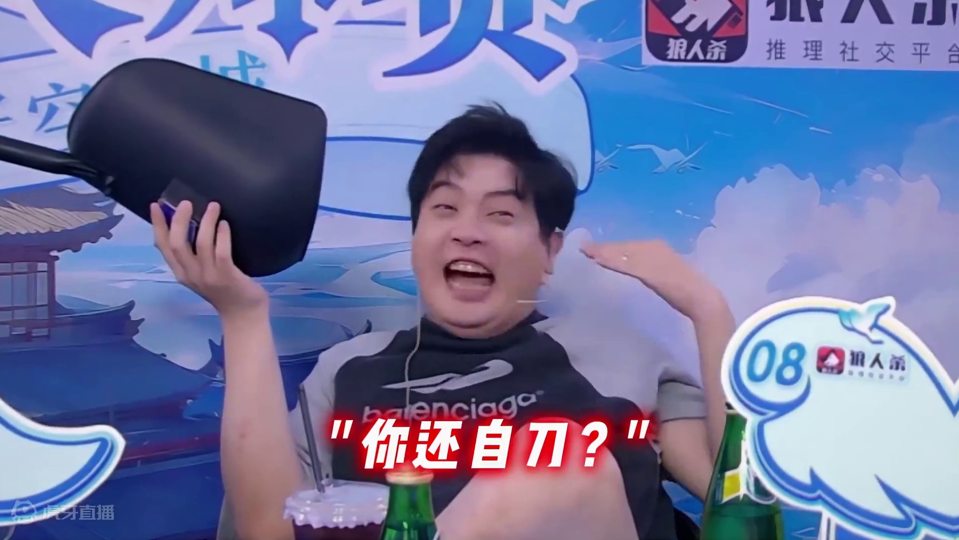 第二晚还要自刀，太脏了#狼人杀 #京城大师赛 #狼人杀夜间格式