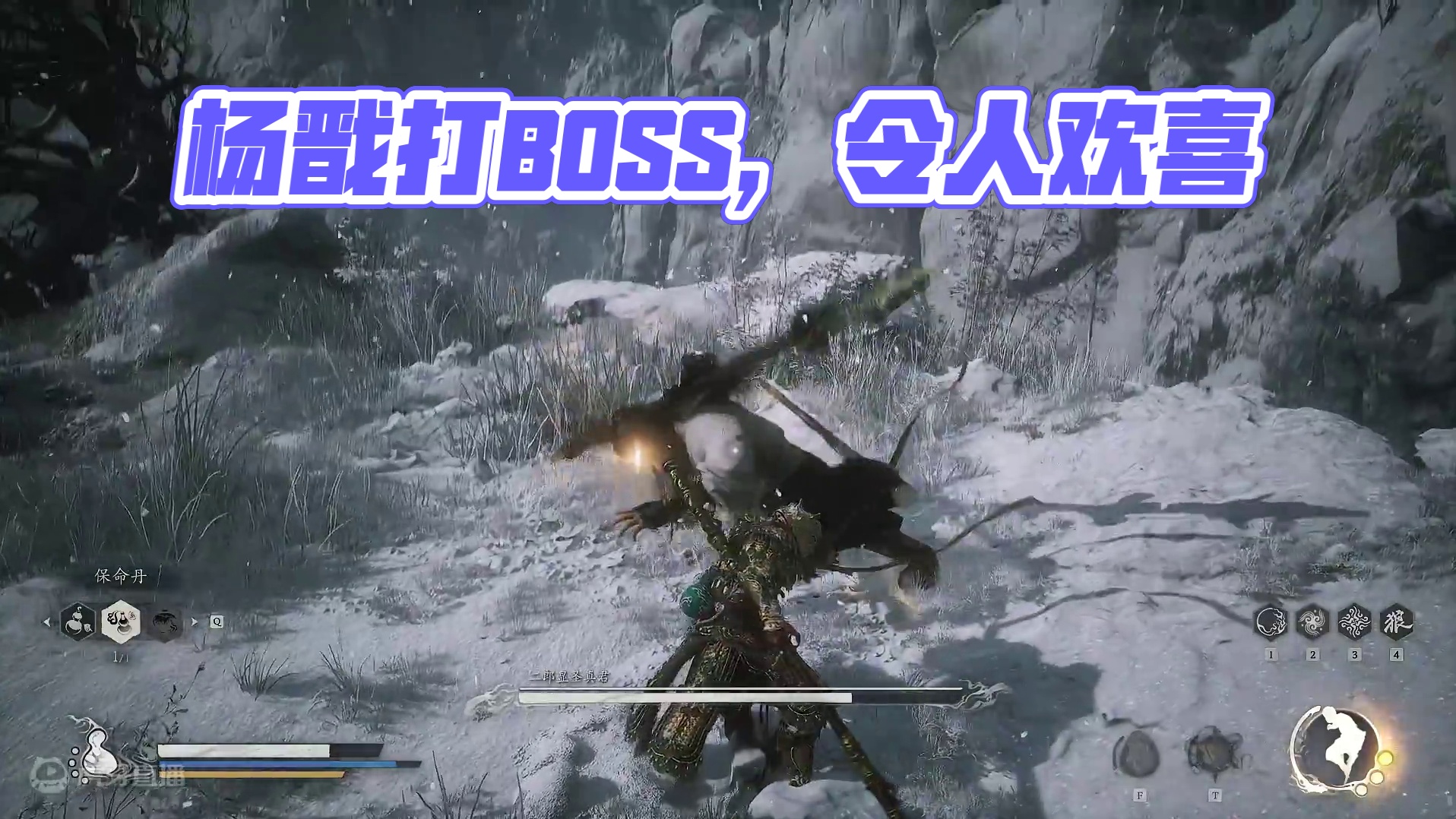 小小杨戬真没难度吧