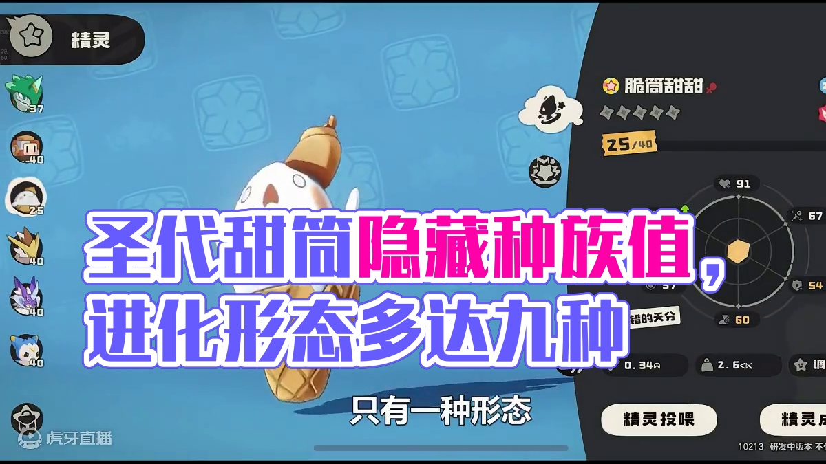 形态最多的精灵！圣代甜筒隐藏种族值？【洛克王国手游】 #洛克王国手游 #手机游戏  #游戏 