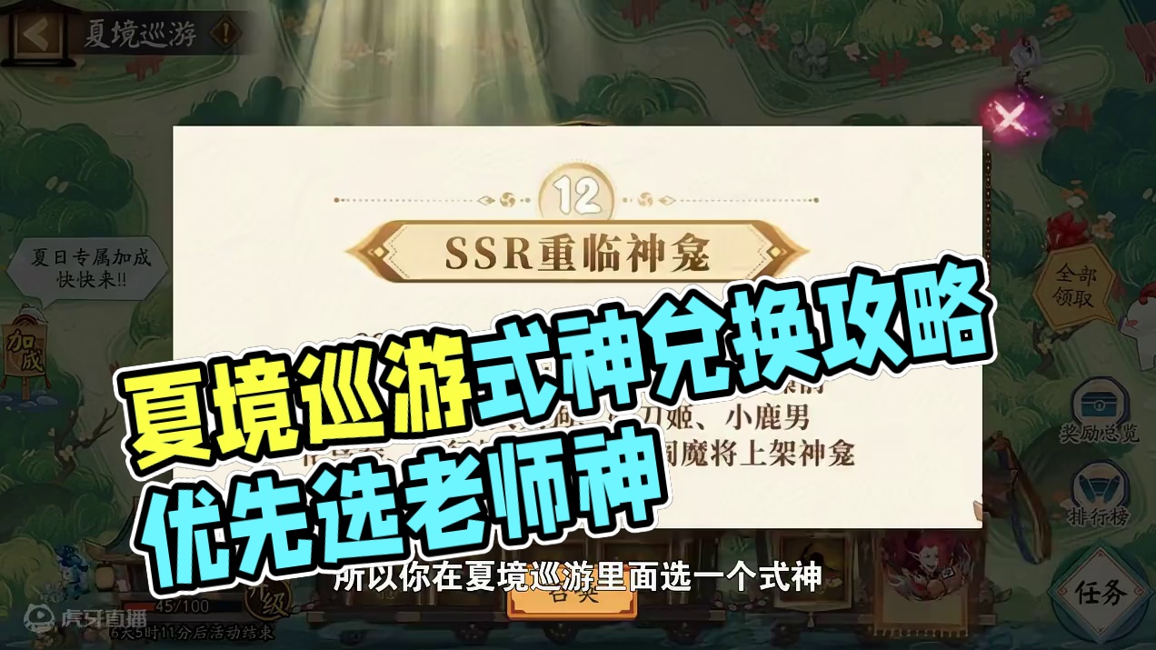 【攻略】夏境巡游式神兑换顺序优先级 #痒痒鼠 #阴阳师 #攻略 #手游推荐