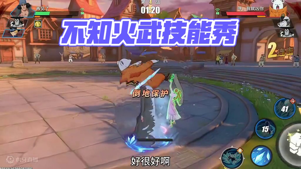 #航海王热血航线
不知火武？