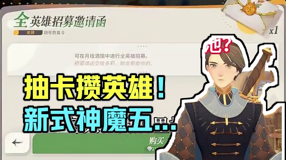 抽什么卡池？养什么神魔英雄？ #剑与远征启程 #启程荣耀社 #剑与远征启程创作激励