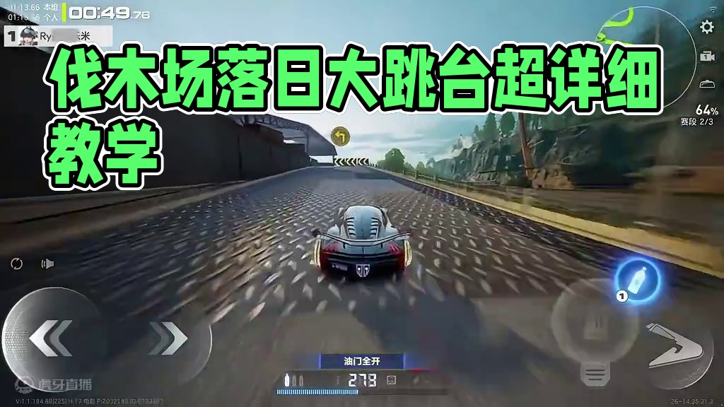 #极品飞车集结公测 #极品飞车集结 #101俱乐部 超难大跳台超详细教学！