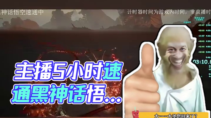 话术你过虎先锋有了多久呢#主播5小时速通黑神话悟空 #黑神话悟空 #steam游戏 #游戏中的名场面