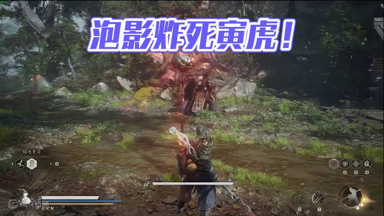 这次攻击都给禁了！直接用完美闪身的泡影炸死寅虎！ #黑神话悟空   #黑神话悟空创作激励