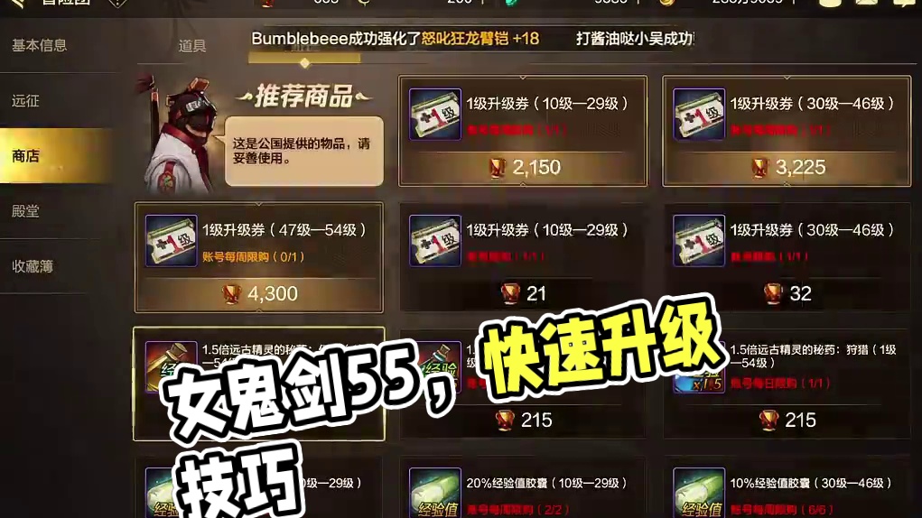 #dnf手游 女鬼剑如何快速55，一点小技巧