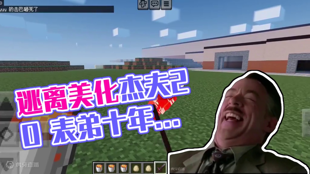 今天逃离的是美化杰夫2.0 