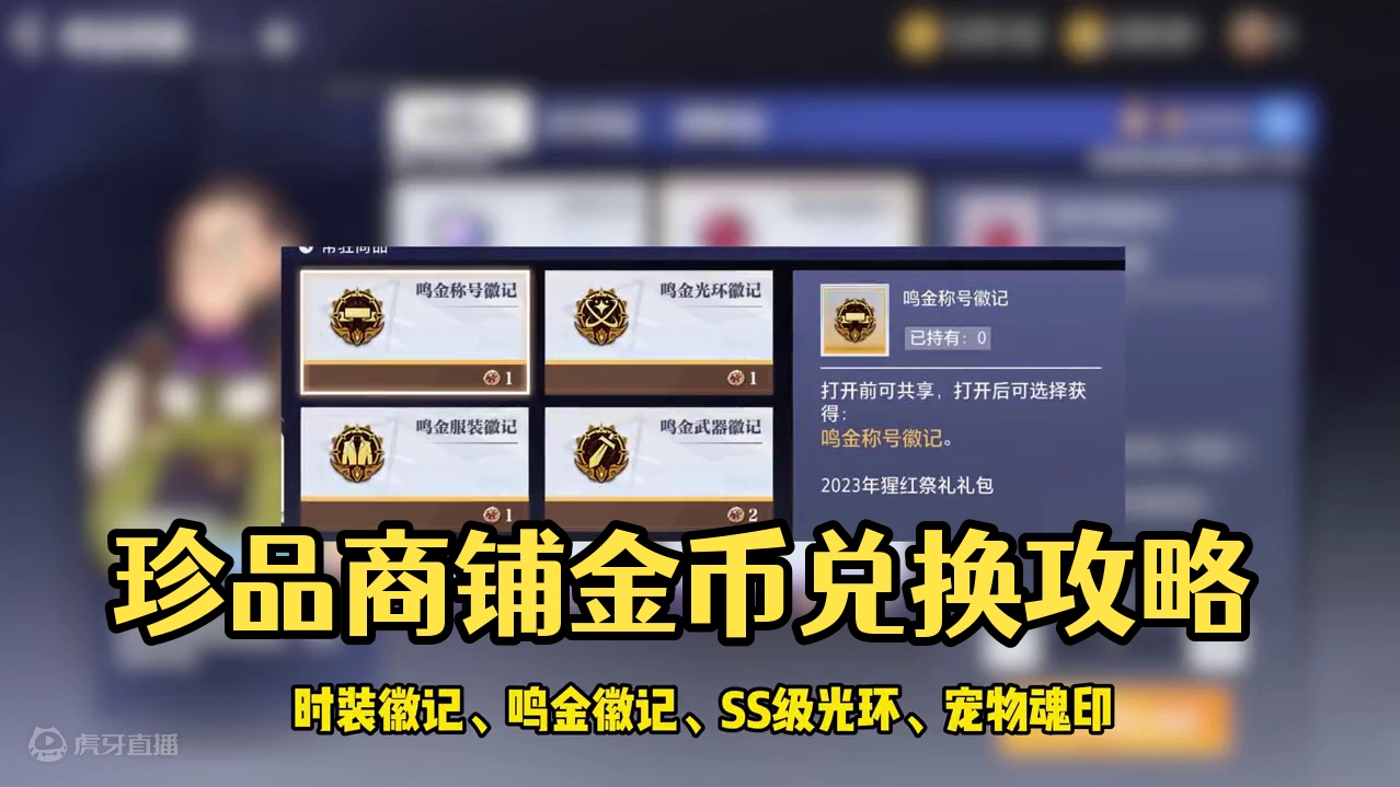 晶核珍品商铺金币兑换值吗？ #晶核coa #晶核全民星计划 #晶核coa攻略 #晶核手游