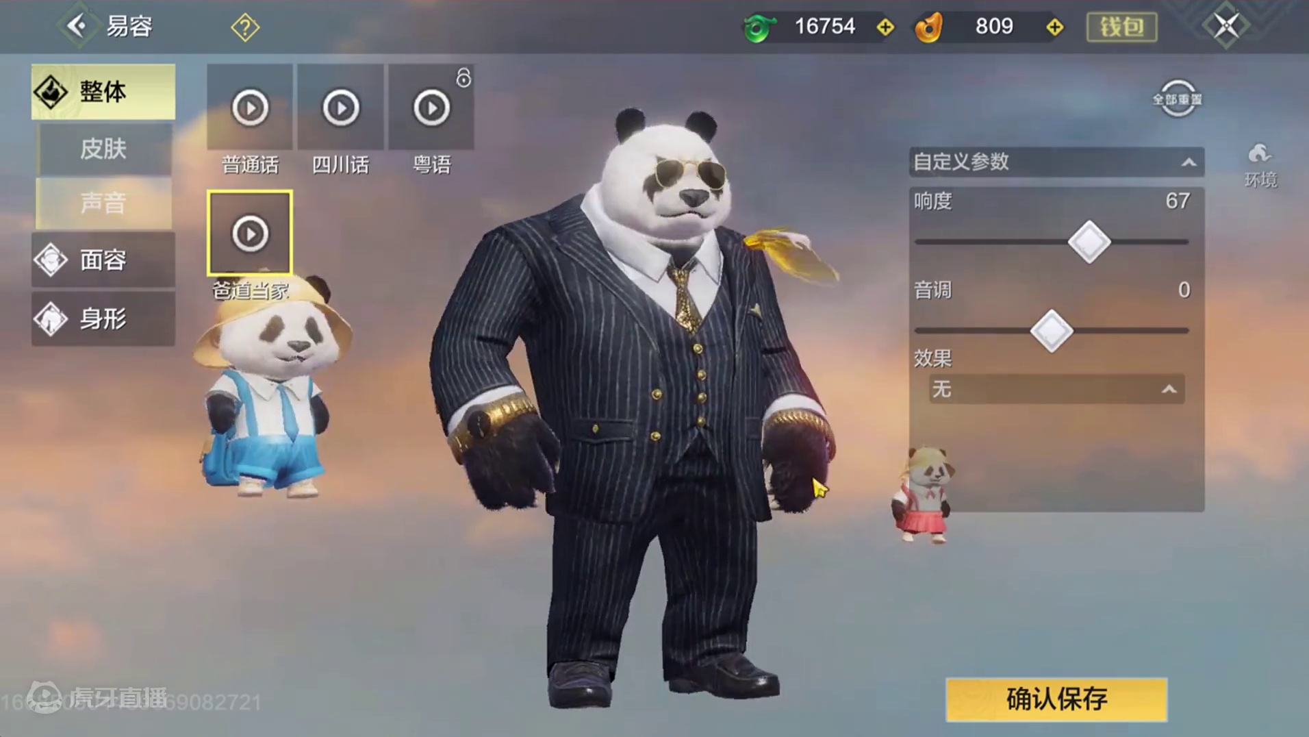 熊猫的新皮肤展示【爸道总裁】新增了很多小熊猫的配音专属吉他#妄想山海 #妄想山海鲲鲲福报 #熊猫  