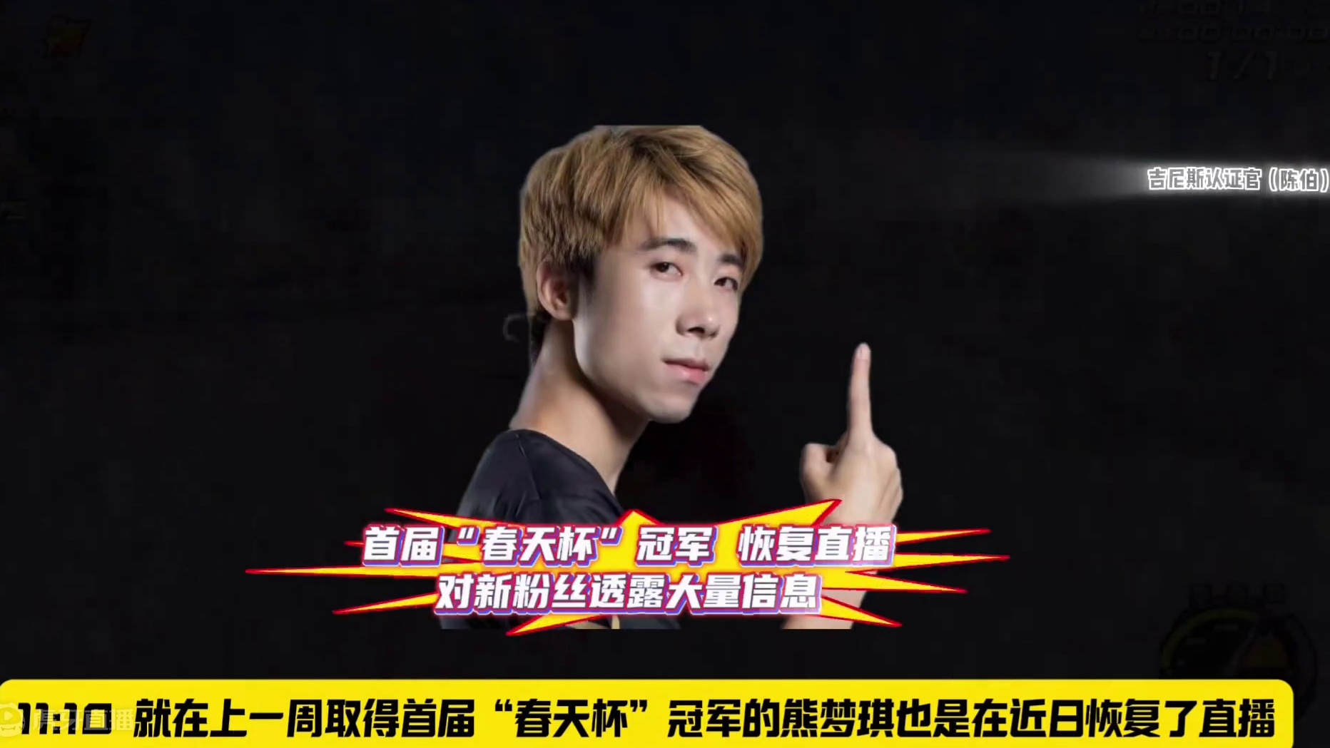 #陈伯全能王 #qq飞车 熊梦琪和志明联动 透露现飞车主播收入 曹伯是如何进入耀虎的以及回应志明曾经